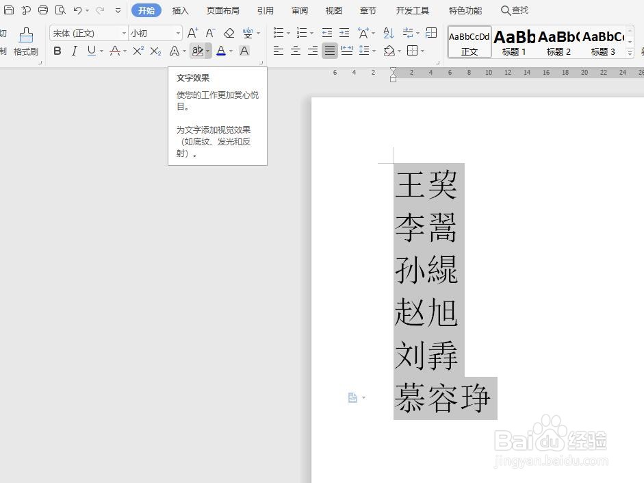 在excel中如何给生僻字加注拼音