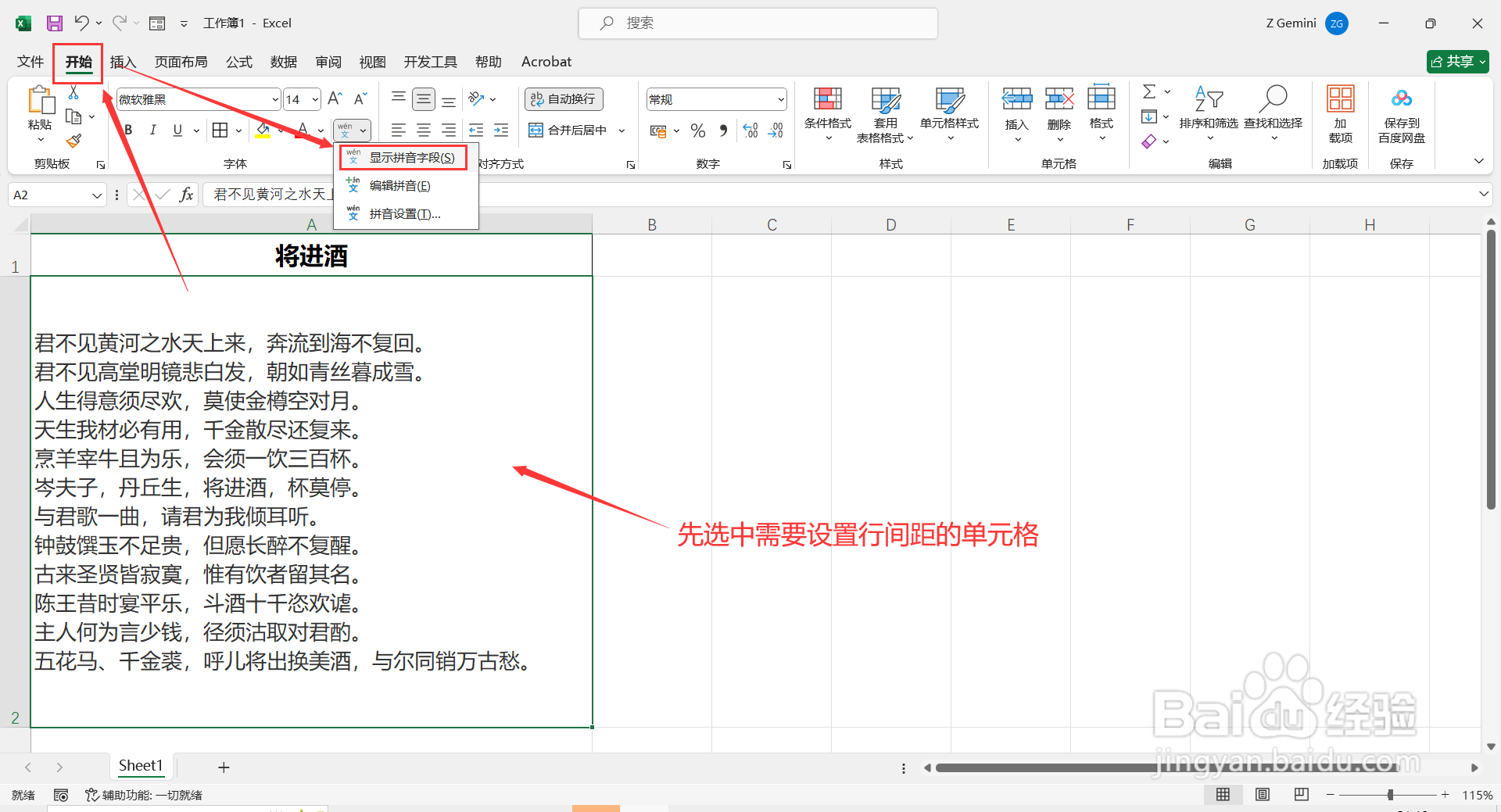 如何调整Excel表格单元格内文字的行间距?
