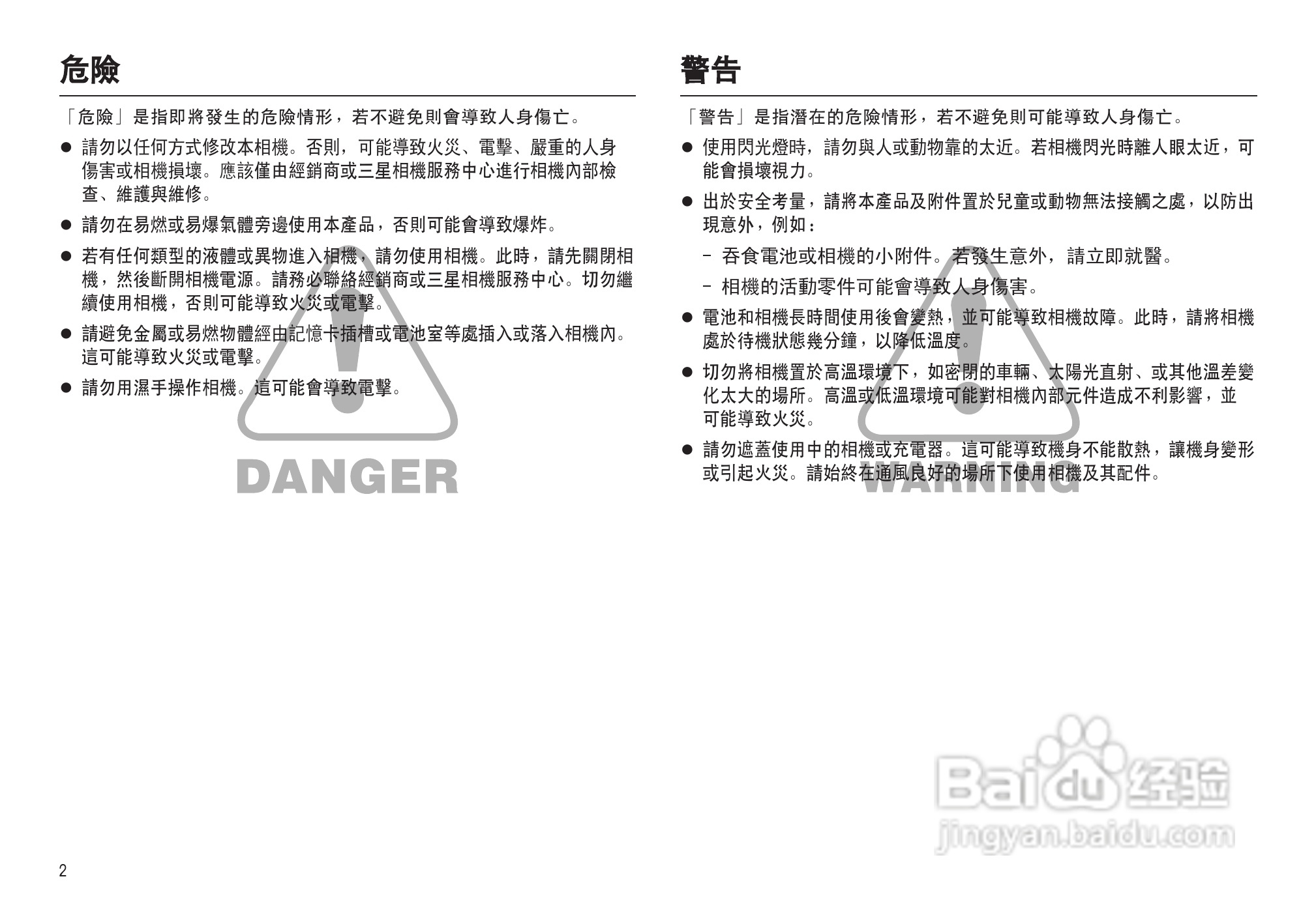 三星L100数码相机使用说明书:[1]
