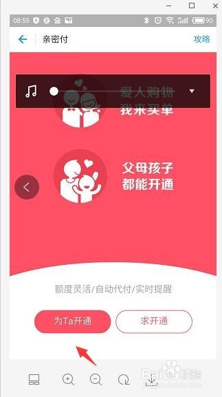 支付宝亲密付,当为他人开通后就可以用你的钱了