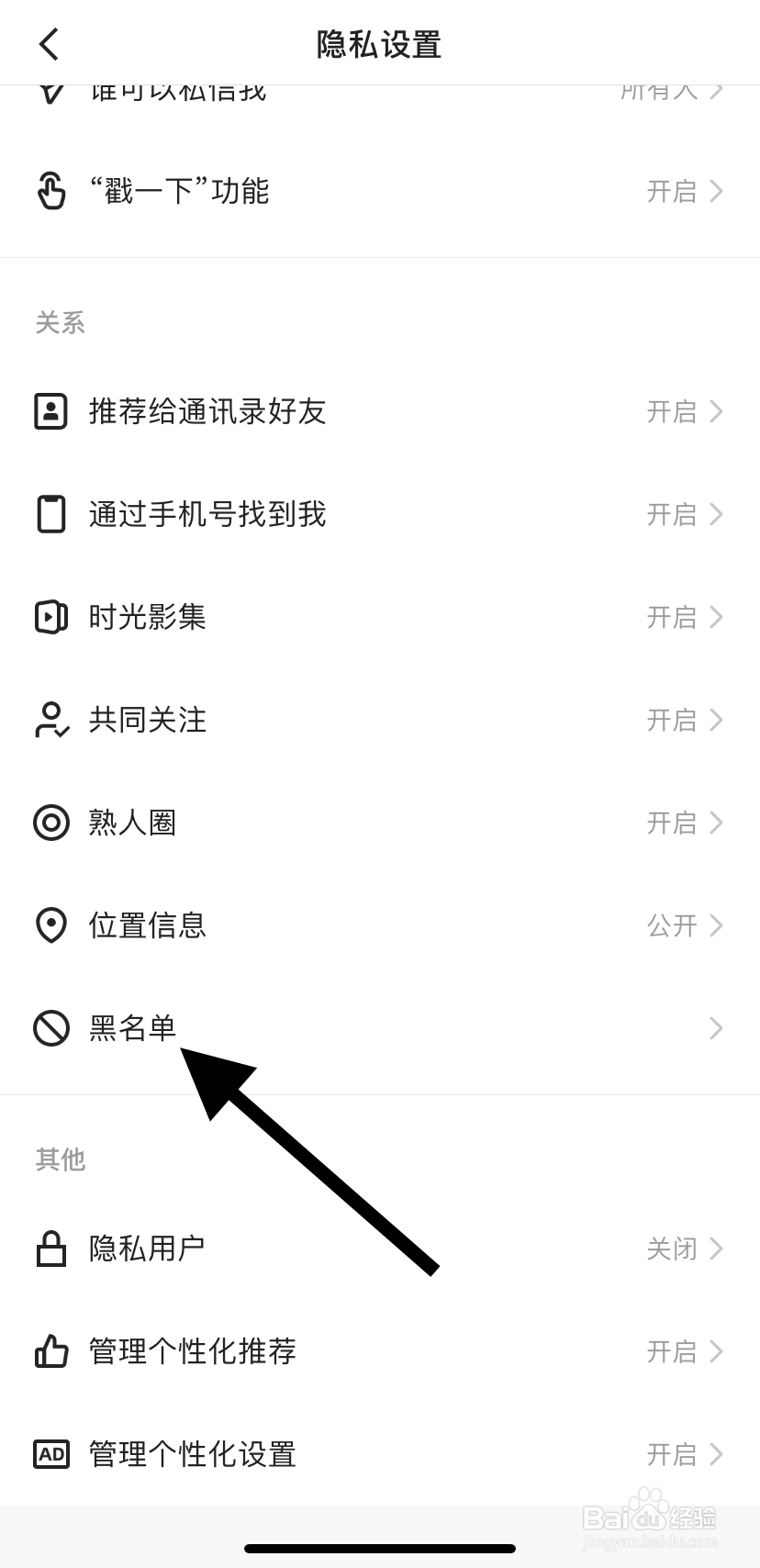 怎么在快手里找到黑名单