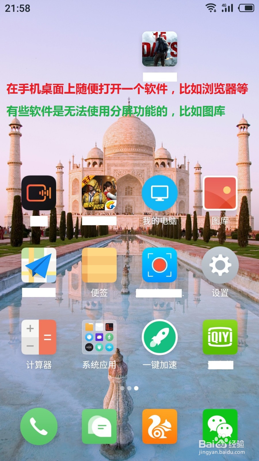 魅族手机怎么分屏