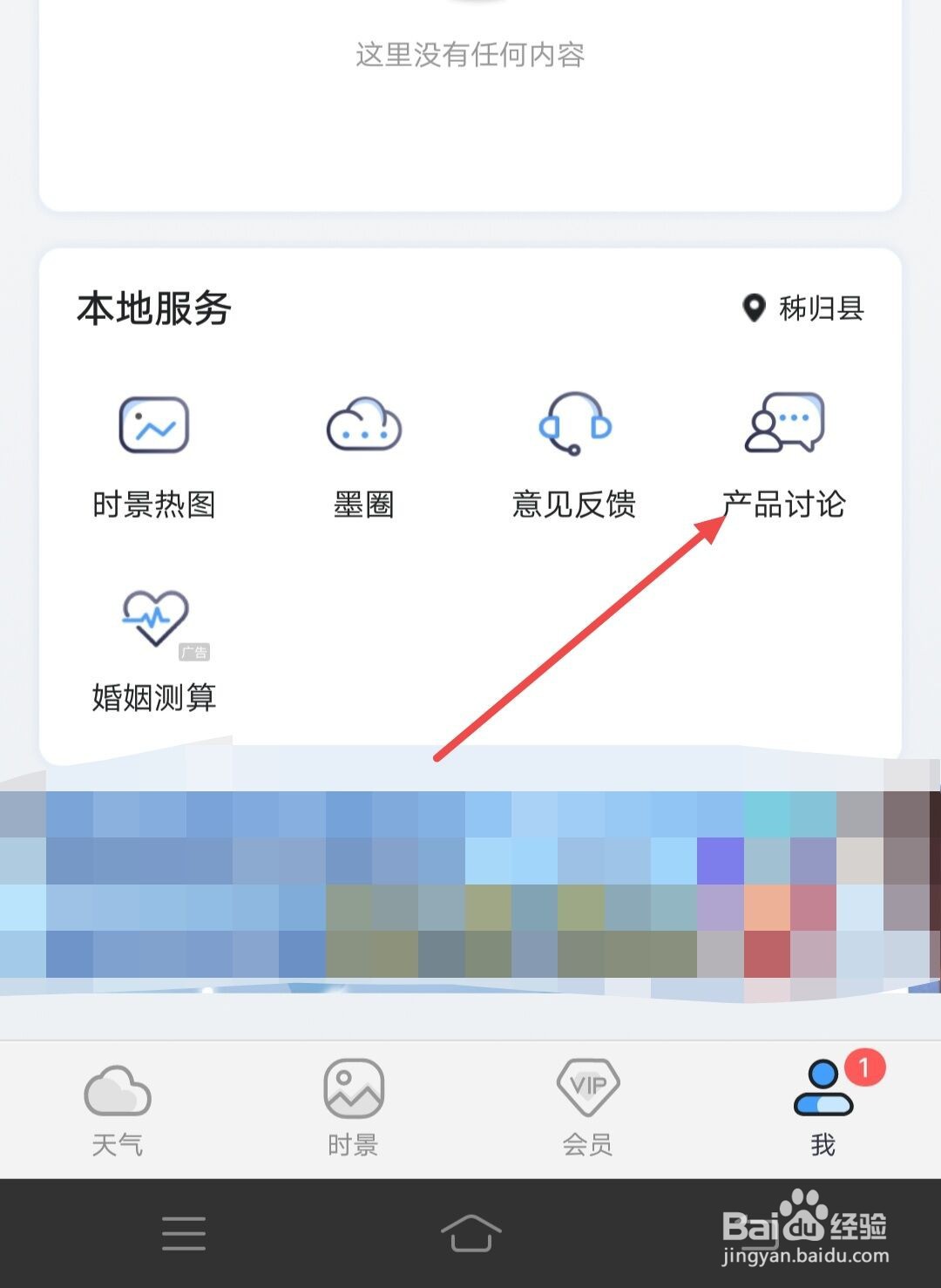 在墨迹天气中如何发帖进行产品讨论？