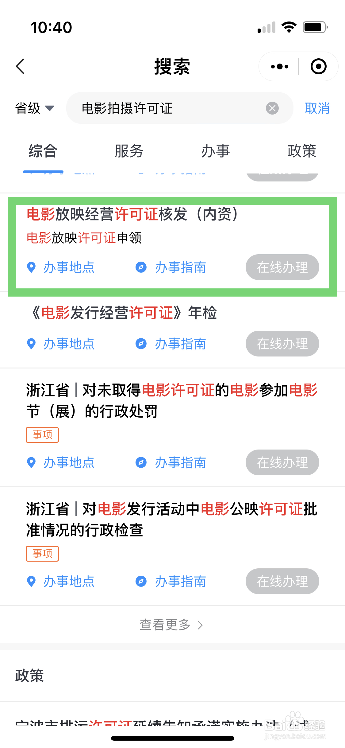 如何申请电影拍摄许可证
