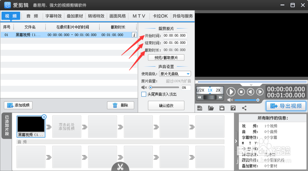 如何使用软件剪辑视频
