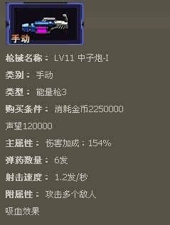 枪魂枪械系列：[41]枪魂中子炮-I枪械属性