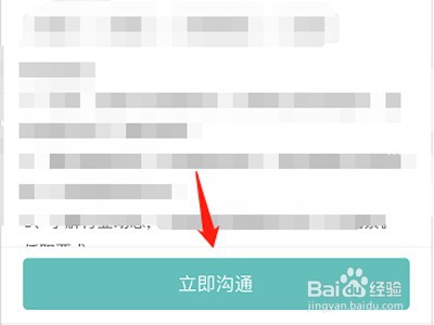 boss直聘在哪里和BOSS交谈