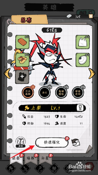火源战纪如何给吕布强化装备