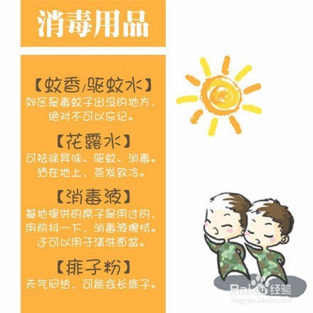 大一新生军训必备物品