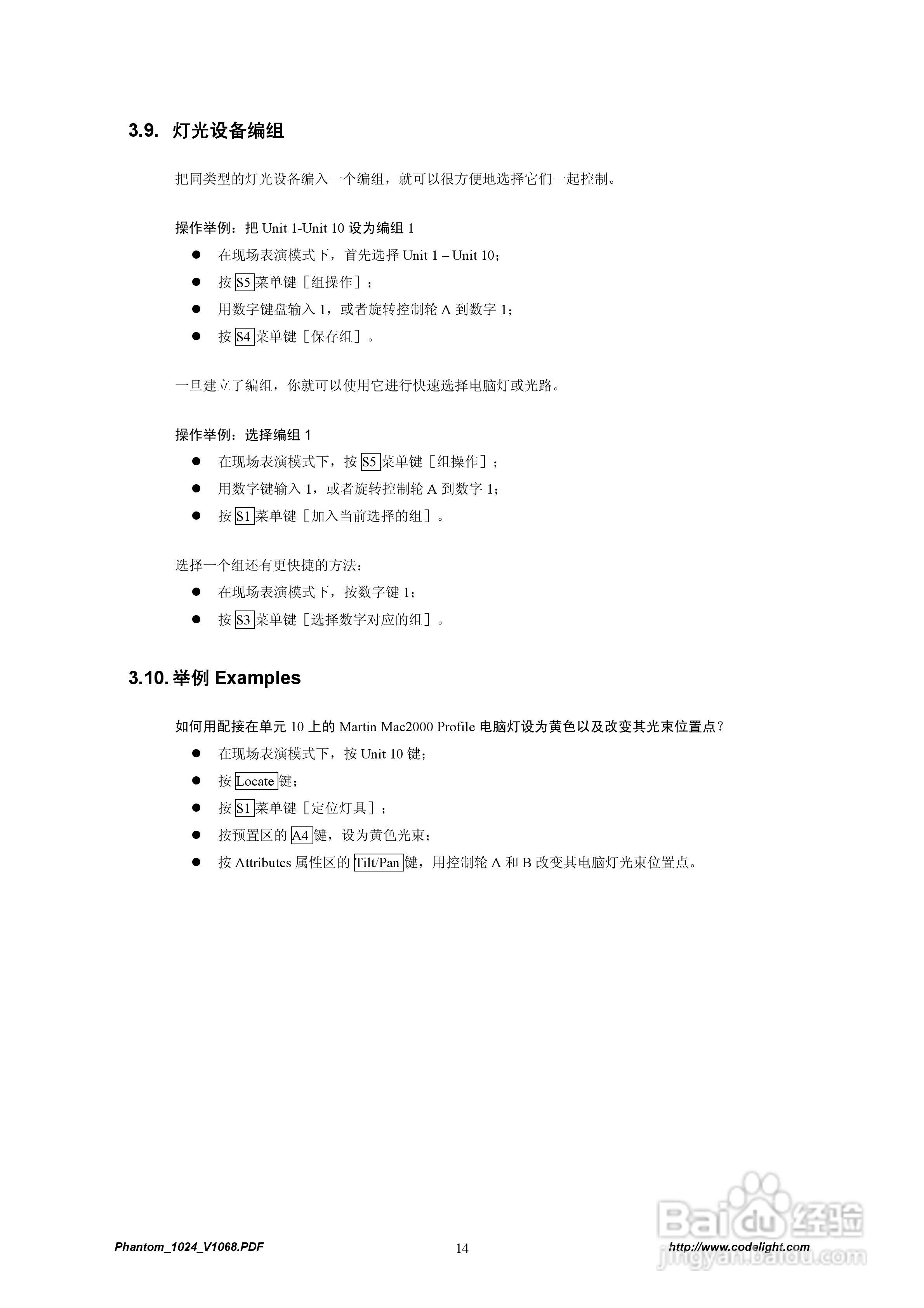 GODE Phantom1024灯光控制台使用说明书:[2]