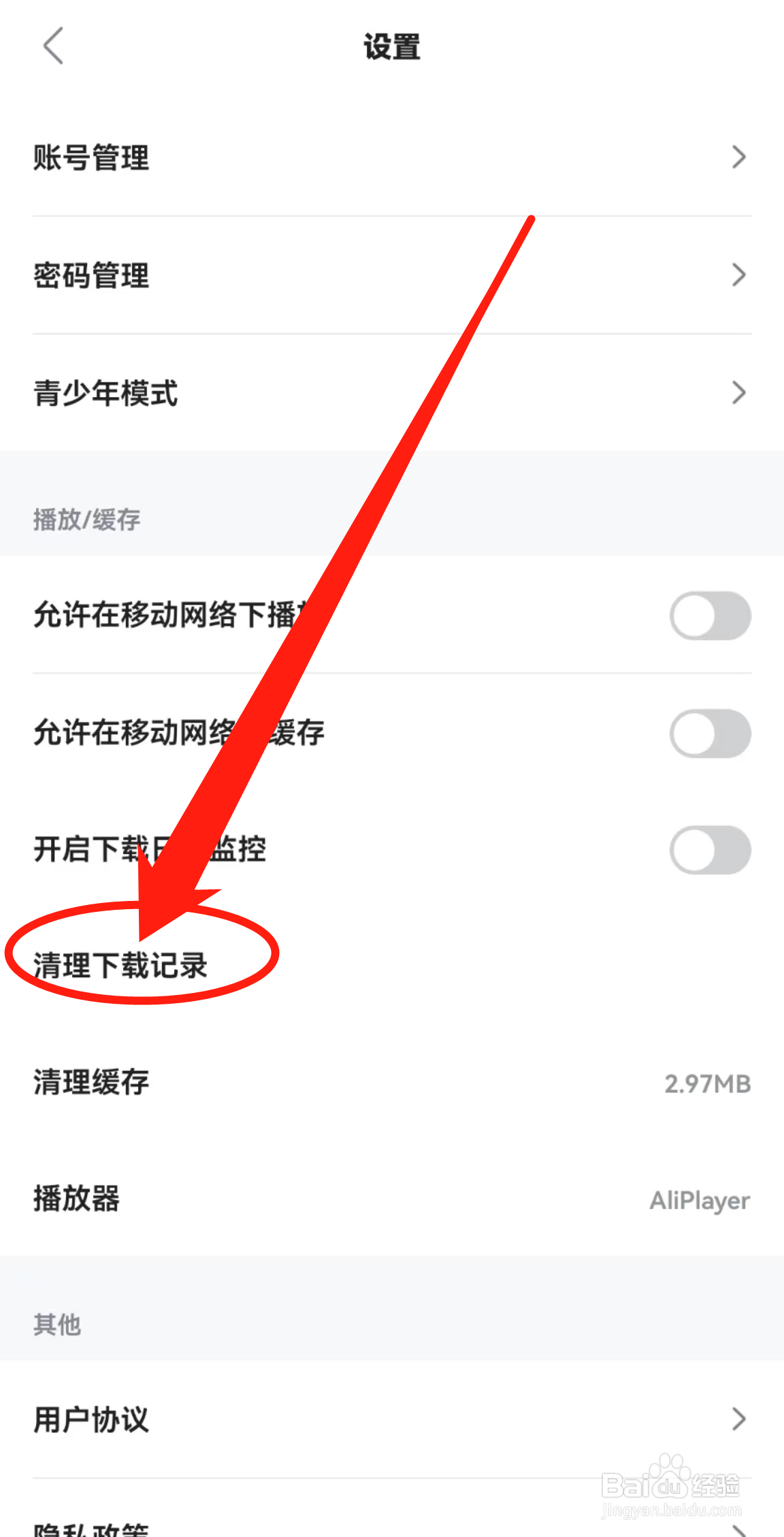 如何查看人人视频APP中的清理下载记录