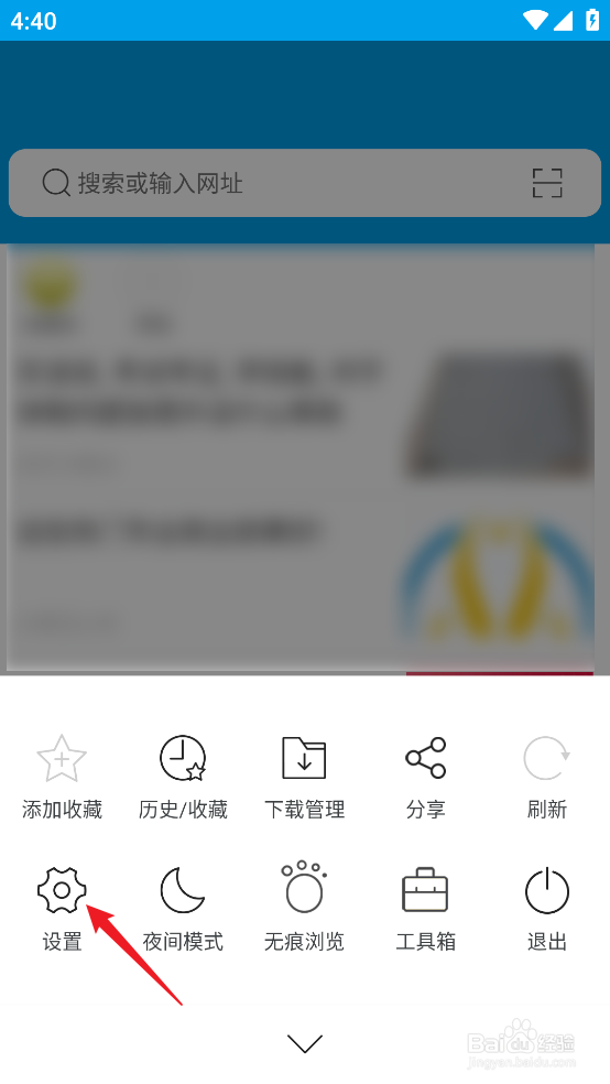 怎么开启久久浏览器APP首页《网址推荐》
