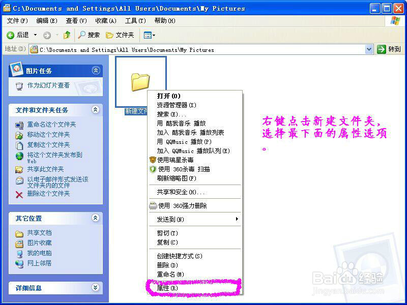 如何在电脑磁盘上建立隐藏文件夹。