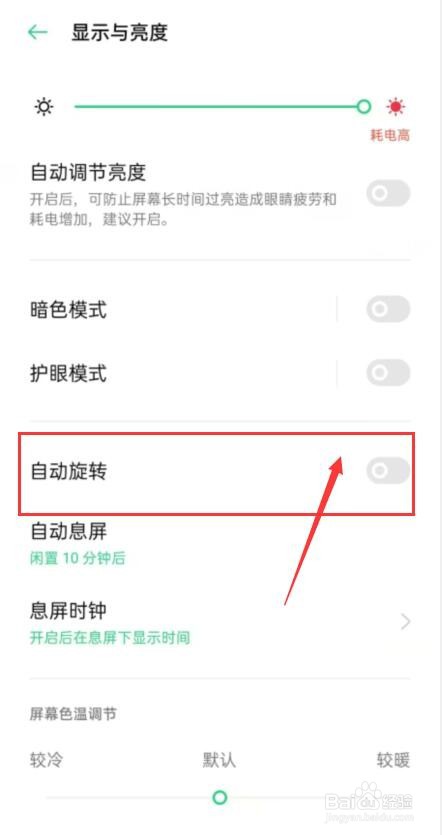 oppo手机如何开启自动旋转