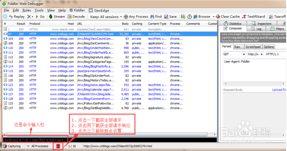 图解Fiddler的其他功能介绍