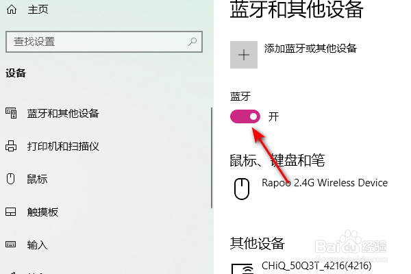 thinkpad蓝牙怎么打开
