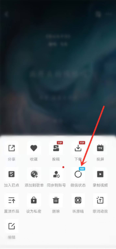 微信状态怎么设置全民k歌
