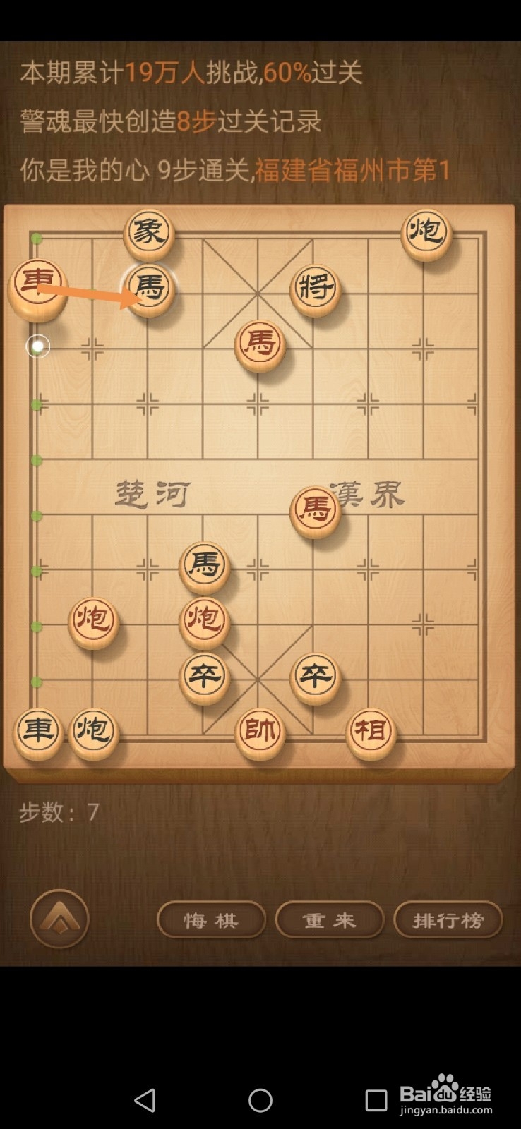 天天象棋残局挑战123期9步通关攻略