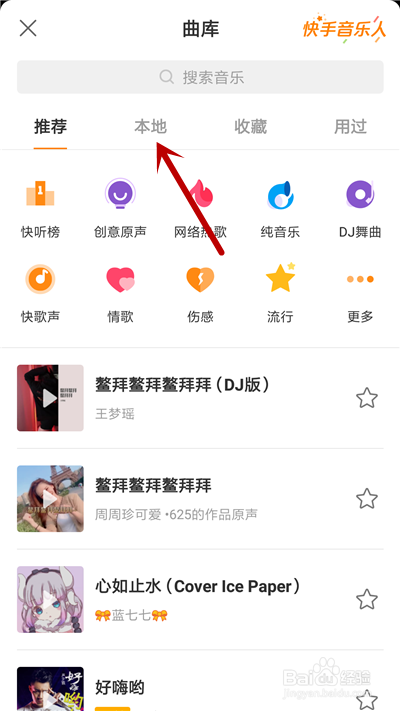 抖音怎么用本地音乐拍视频