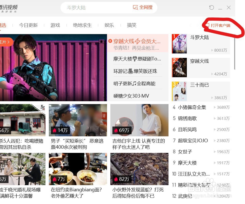如何开启迷你腾讯视频