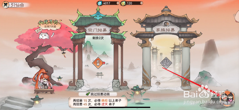 最强祖师怎么购买三阶传道经书