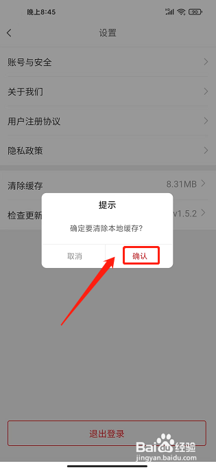 集满满app怎样清除缓存
