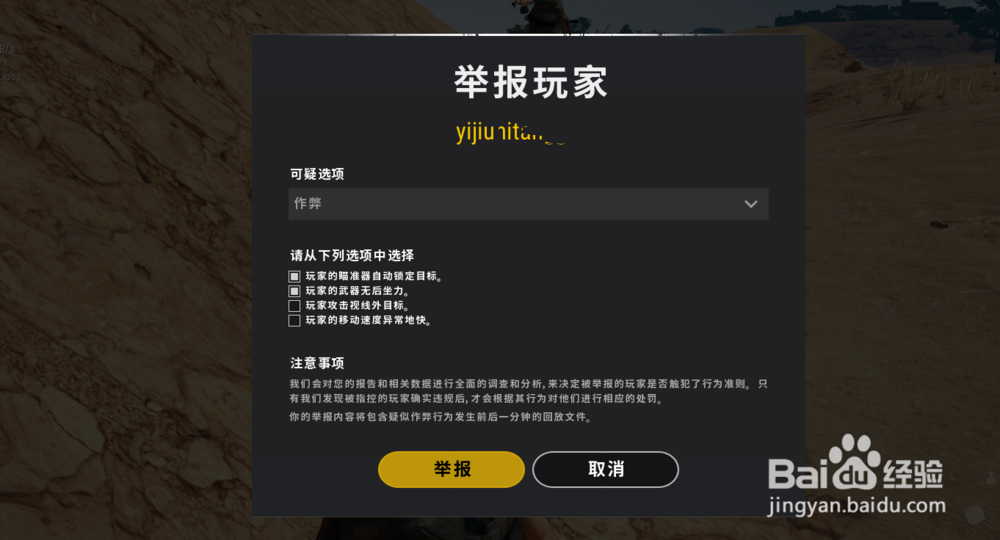 PUBG 吃鸡 如何举报外挂