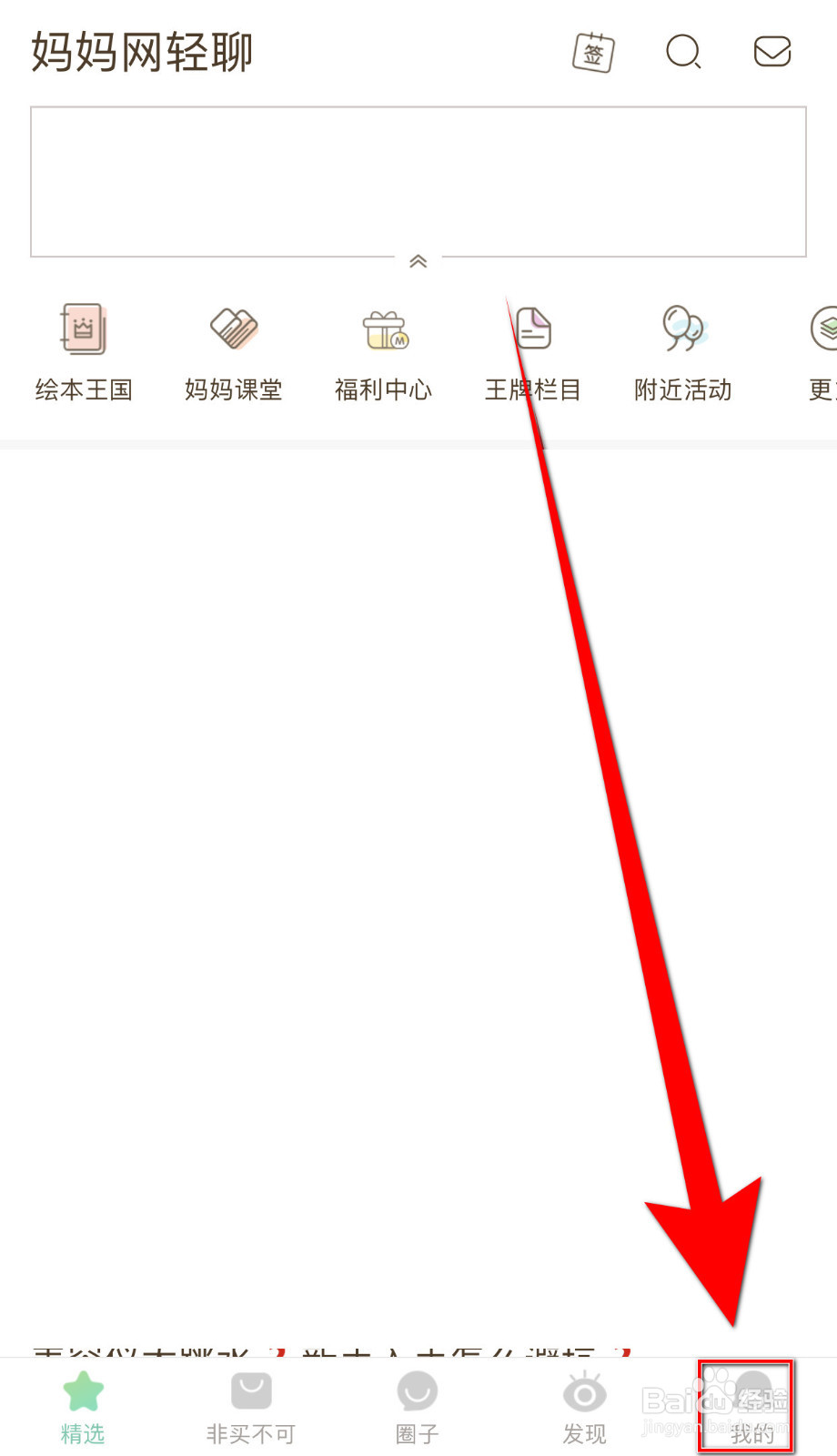 妈妈网轻聊如何开启推送通知设置