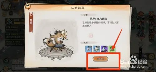 最强祖师如何挑战岩狐