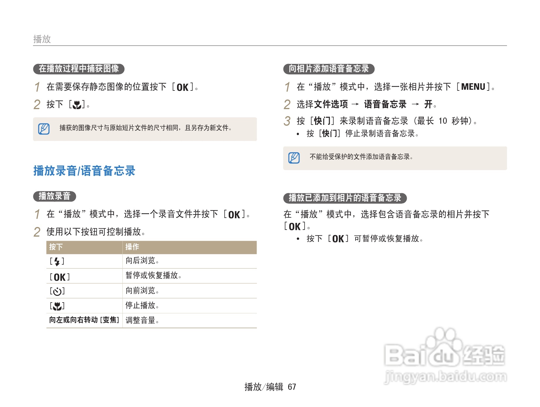 三星ST91数码相机使用说明书:[7]