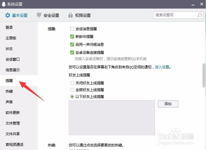 qq安卓设备连接提醒