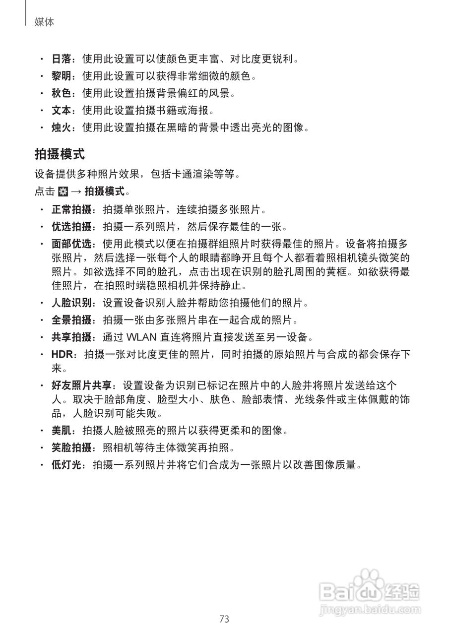 三星GT-N7100手机说明书:[8]