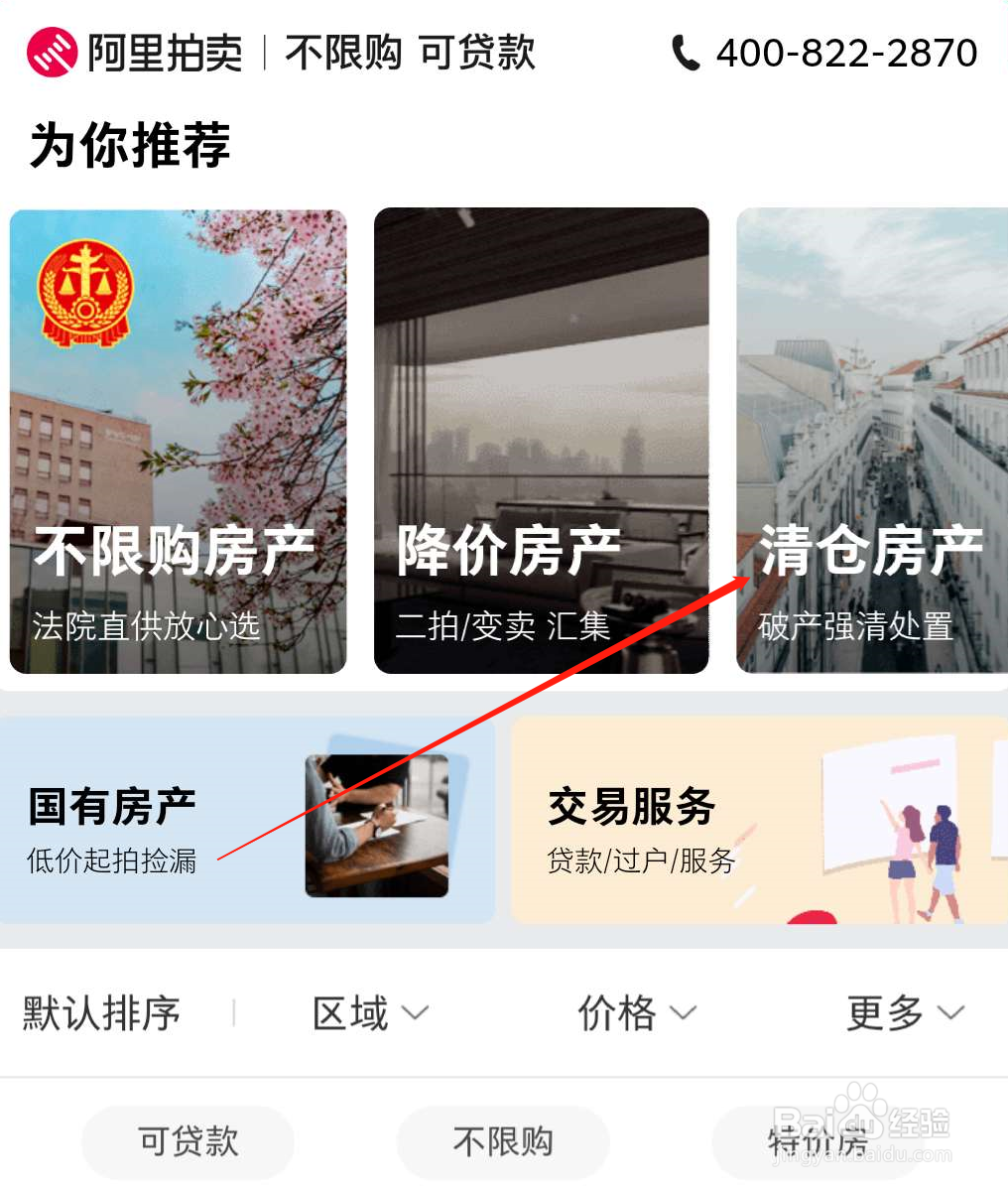 在哪儿可以竞拍法院破产强清处理的房产
