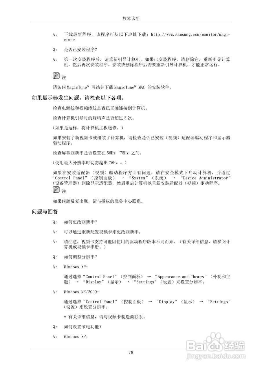 三星2693HM液晶显示器使用说明书:[8]