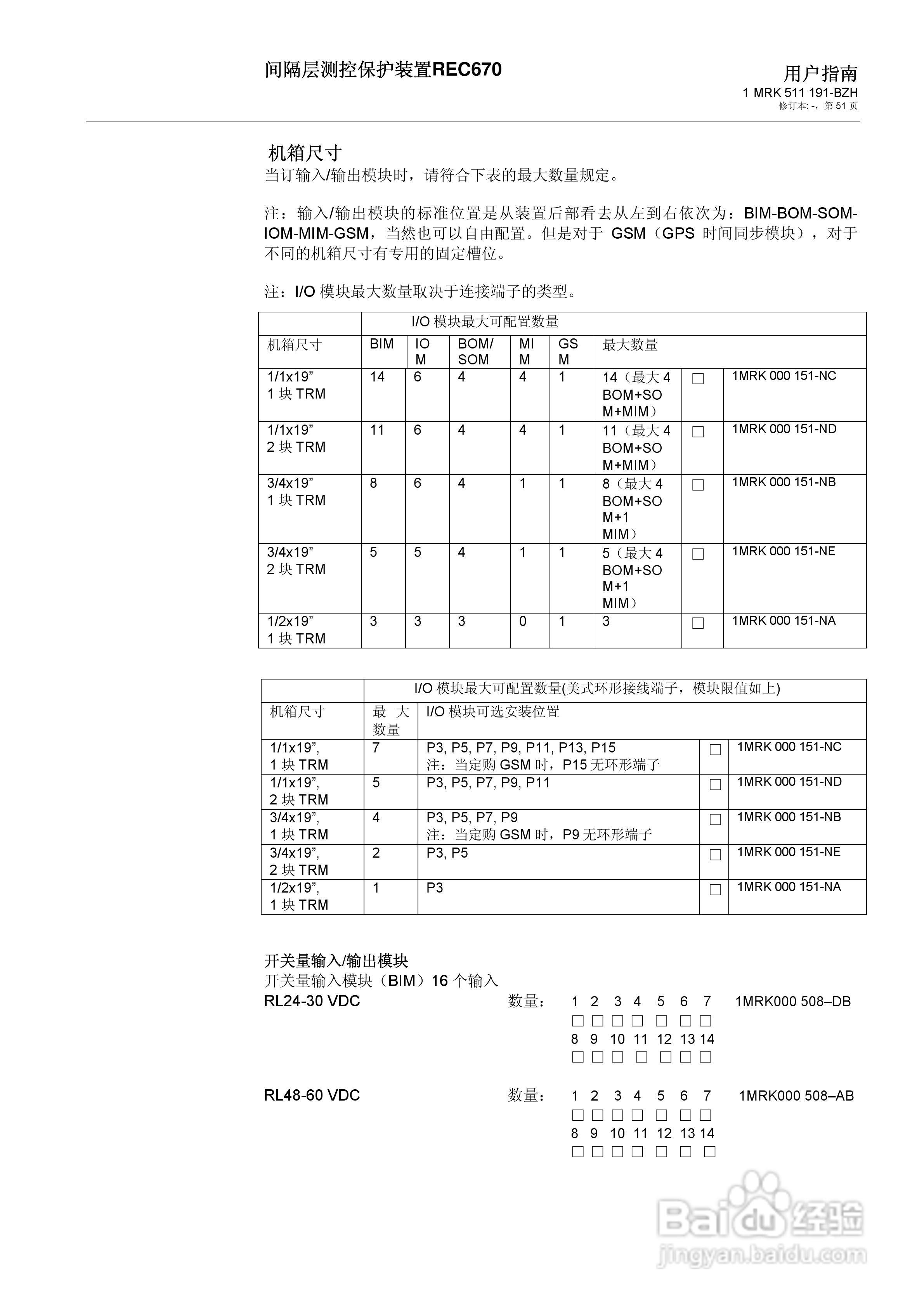 ABB REC670间隔层测控保护装置用户说明书:[6]