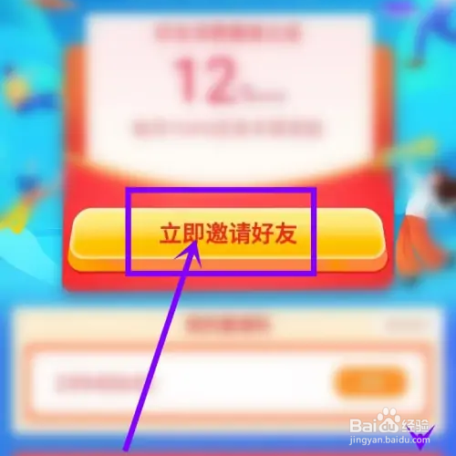 飞卢小说如何邀请新用户