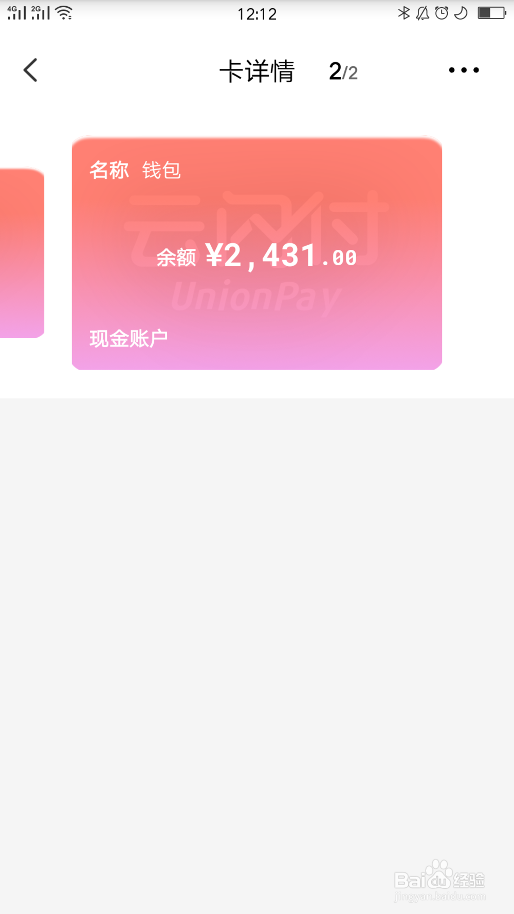 云闪付上添加的现金账户如何删除