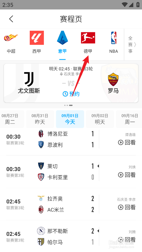 咪咕视频如何回看2024德甲勒沃库森VSRB莱比锡