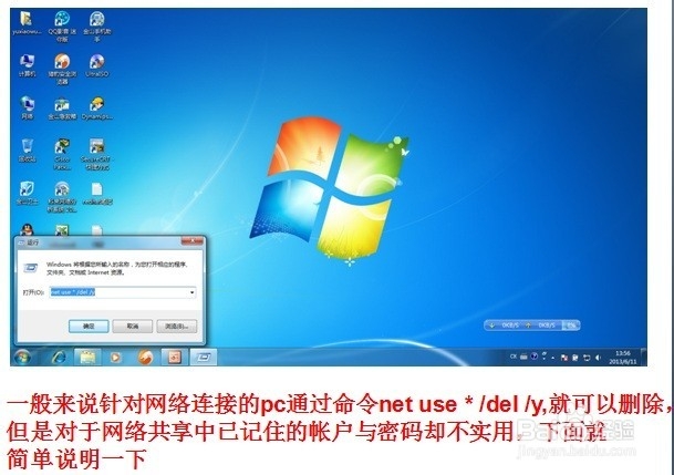 <b>win7如何删除已记住的访问共享的帐户与密码</b>