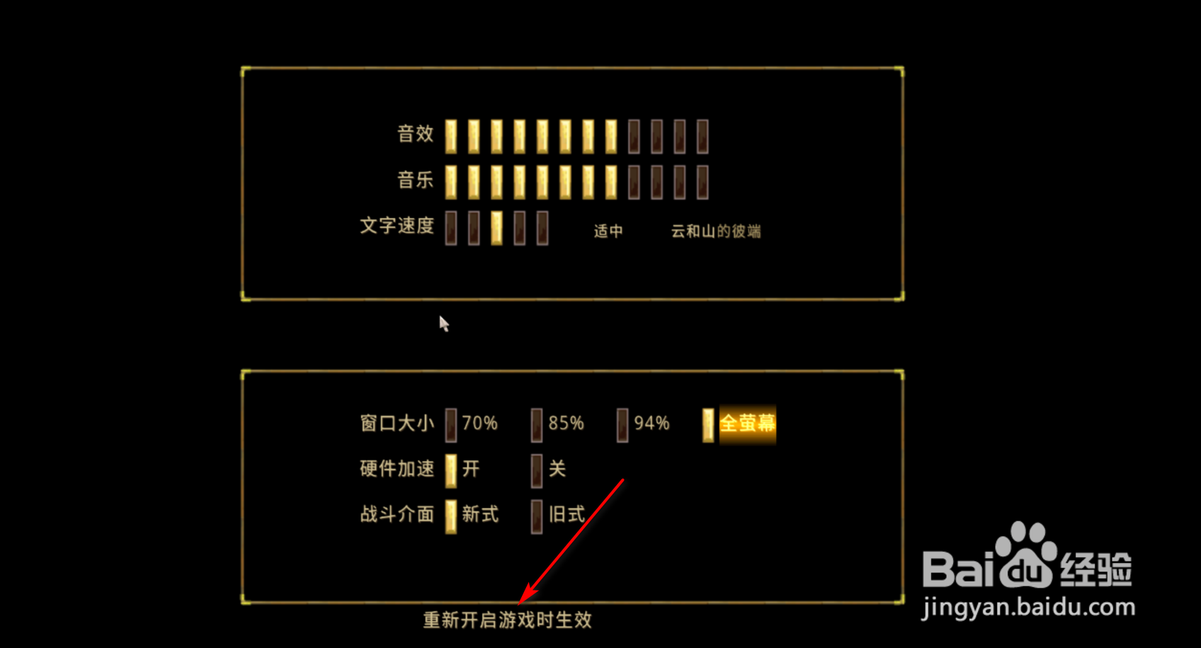 轩辕剑3云和山的彼端窗口怎么设置全屏