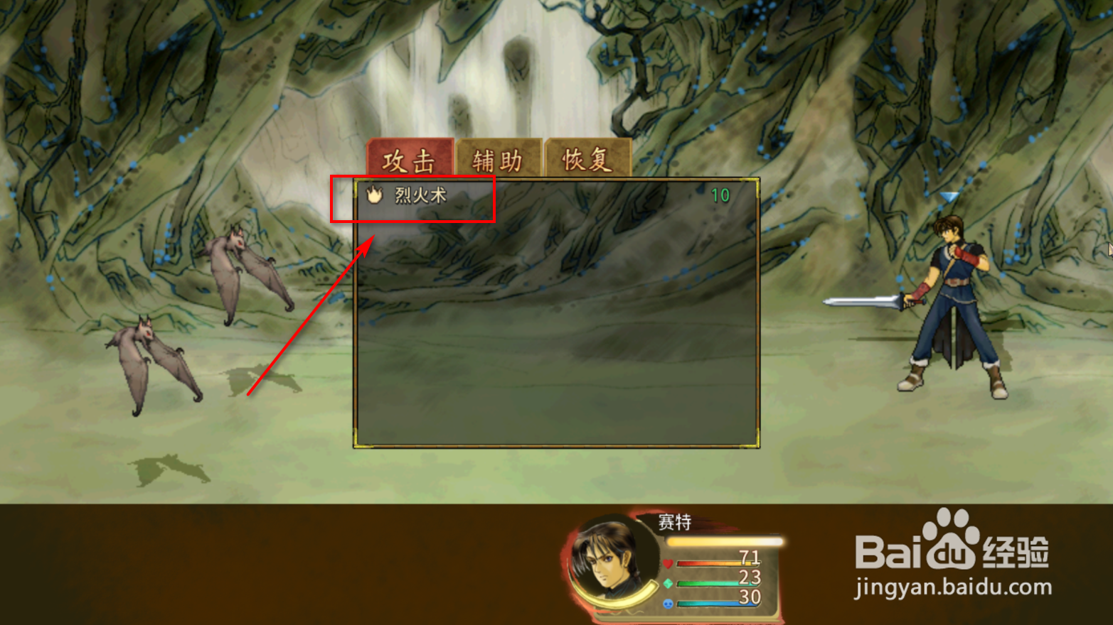 轩辕剑3云和山的彼端怎么使用烈火术