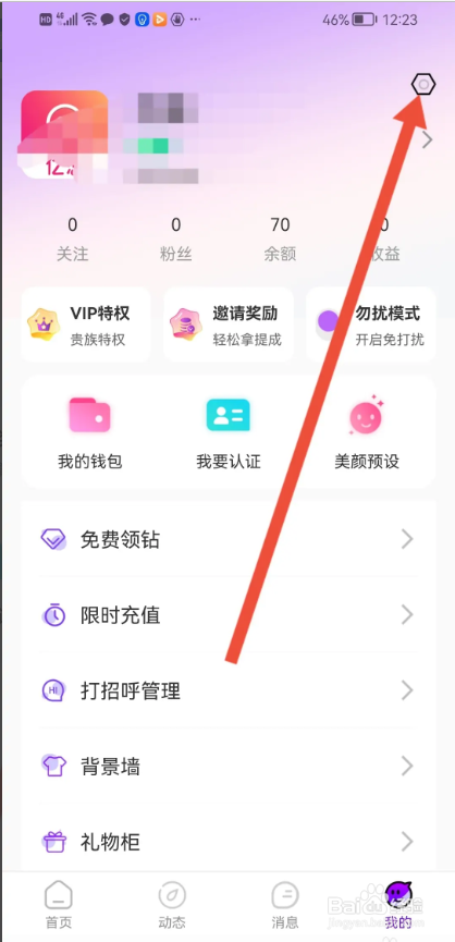 如何使用亿恋APP关闭私信音效