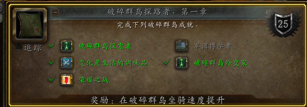 魔兽世界破碎群岛飞行怎么开方法攻略