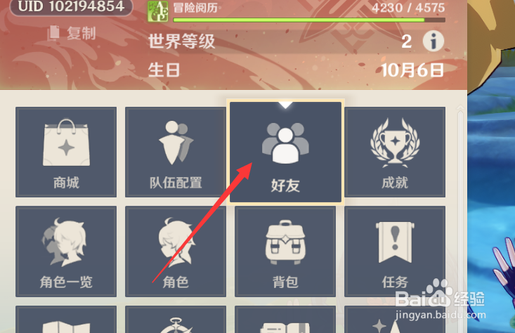 原神怎么联机