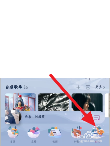 QQ音乐关闭底部直播导航方法