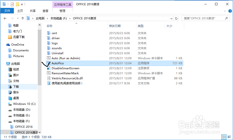 OFFICE 2016 安装及激活详细教程