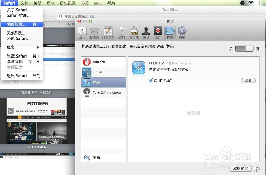 Mac版Safari怎样安装插件