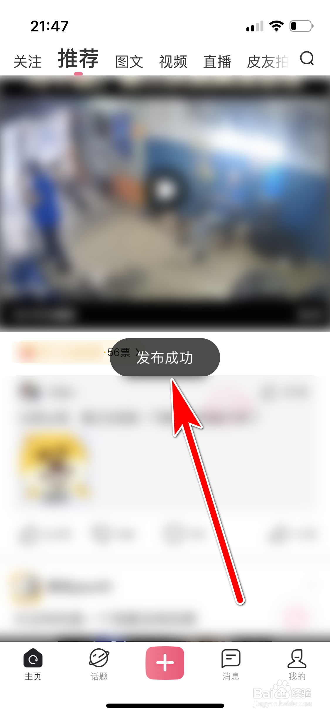 皮皮搞笑如何发布帖子