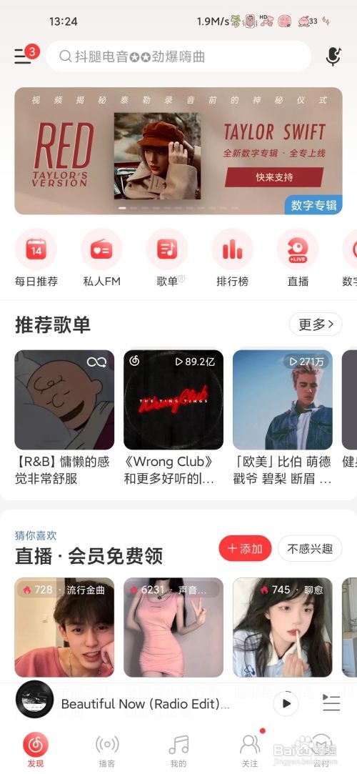 网易云音乐怎样搜索认错