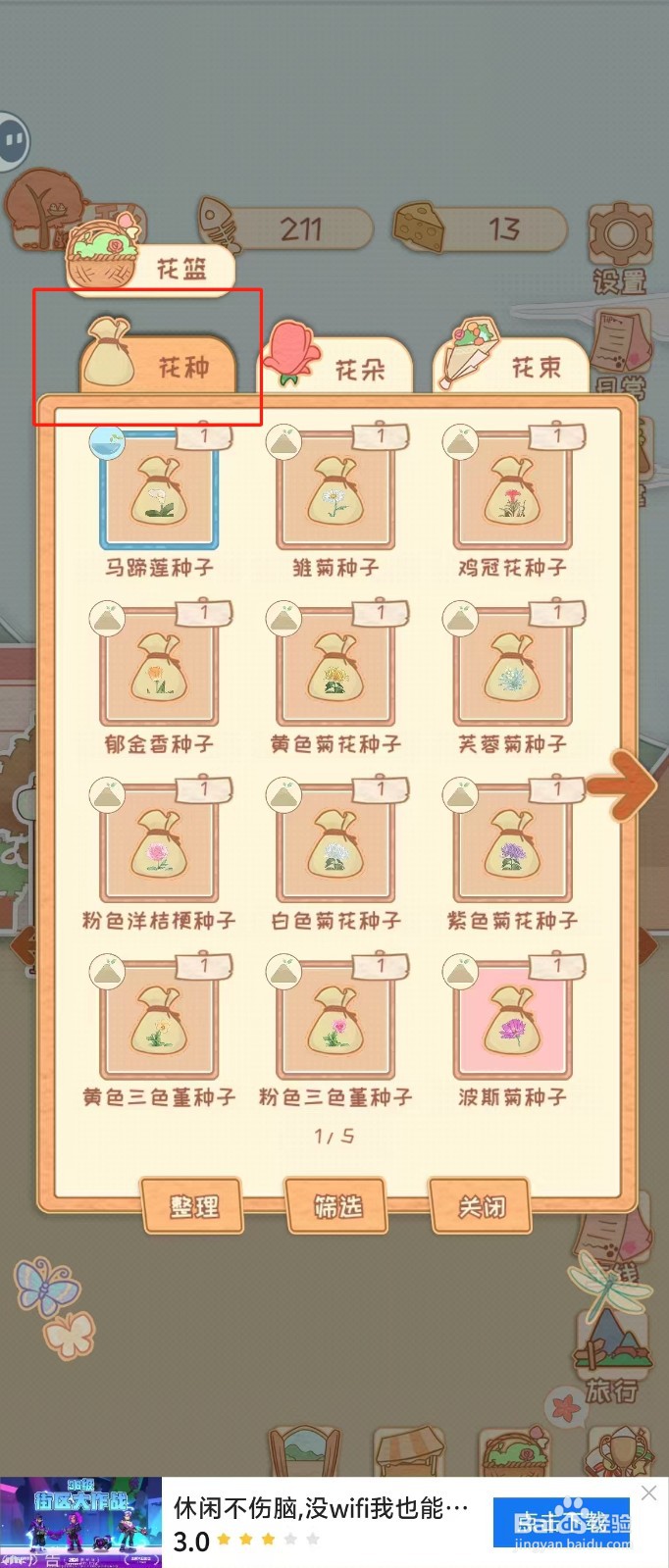 花店物语如何查看马蹄莲种子的生长环境